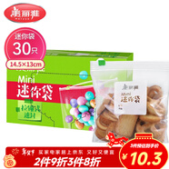 美麗雅密封袋小號30只 食品拉鏈密實(shí)袋一次性冰箱保鮮透明零食自封袋
