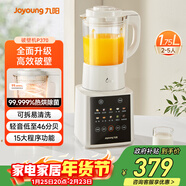 九陽(yáng)新款破壁家用全自動(dòng)1.75L五谷雜糧可拆洗熱除菌輕音細膩免濾3-5人用豆漿機破壁機 P370 國家補貼