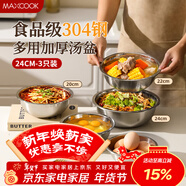 美廚（MAXCOOK）加厚304不銹鋼湯盆套裝 食品級酸菜魚(yú)盆揉面盆菜碗家用MCWA7290