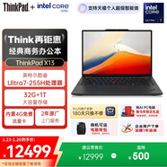 ThinkPad【國家補貼15%】聯(lián)想X13 全互聯(lián)商務(wù)辦公筆記本電腦 酷睿Ultra7-255H 32G 1T AI PC輕薄本 專(zhuān)業(yè)版