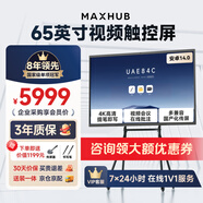 maxhub新銳65英寸視頻會(huì )議平板一體機會(huì )議大屏一體機觸摸屏 高清顯示器電子白板會(huì )議平板書(shū)寫(xiě)投屏EG65CAD
