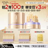 歐詩(shī)漫（OSM）小金管次拋精華液膠原抗皺緊致1.2ml*30新年禮物