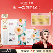 溪木源山茶花面膜10片補水保濕曬后修復舒緩男女士護膚品