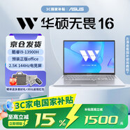 華碩（ASUS）無(wú)畏16 酷睿版 國家補貼15% 16英寸高性能商務(wù)辦公學(xué)習輕薄筆記本電腦 RA 星辰銀/i9-13900H 16G 1T