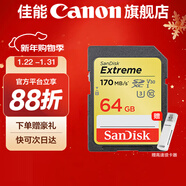 佳能相機內存卡 相機sd卡 r50內存卡 微單反相機存儲卡 高速4K視頻 適用于佳能 64G/170Ms讀速 存儲卡【自帶數據恢復軟件】