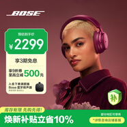 BOSE【煥新補貼】QuietComfort 消噪耳機Ultra-絳梅紫 頭戴式無(wú)線(xiàn)藍牙降噪 沉浸音樂(lè )體驗 旗艦款