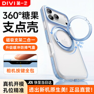 第一衛DIVI【360°支點(diǎn)殼丨糖果氣囊】適用蘋(píng)果17promax手機殼iphone17promax保護套磁吸支架防摔透明藍色