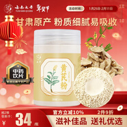 七丹黃芪粉180g/瓶補氣固表利尿托毒用于氣虛乏力慢性腎炎蛋白尿糖尿病甘肅黃芪打粉藥品標準