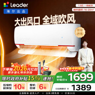 統帥（Leader）海爾出品空調1.5匹新一級能效 元氣舒適風(fēng) 變頻空調掛機 冷暖智能防直吹【政府補貼15%】 元氣 【全域送風(fēng)】純銅管 1.5匹 35LKG