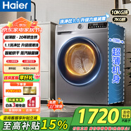 海爾（Haier）滾筒洗衣機【爆款507S】全自動(dòng)單洗/洗烘一體超薄10KG大容量一級能效變頻 家電國家補貼 以舊換新 【507洗烘】20年防生銹+六維減震+智能柔烘