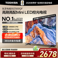 東芝電視55Z500QF 55英寸 Mini LED控光 144Hz【包安裝版-伸縮掛架送裝一體】3+128GB 4K 家電國家補貼