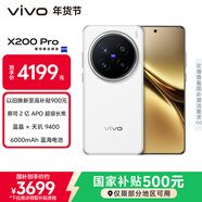 vivo X200 Pro 12GB+256GB 白月光 國家補貼 蔡司2億APO超級長(cháng)焦 藍晶×天璣9400 6000mAh藍海電池手機