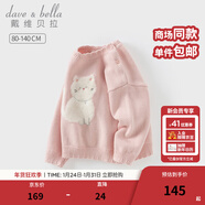 戴維貝拉（DAVE＆BELLA）小童套頭衫寶寶綿羊毛毛衣冬裝洋氣女童衣服兒童長(cháng)袖上衣秋冬新款 珍珠粉【現貨】 110 cm（建議身高100-110cm）