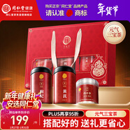 同仁堂品牌 西洋參枸杞黃芪禮盒460g三寶茶送父母長(cháng)輩滋補品禮品年貨