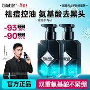 左顏右色微酸洗面奶2瓶裝男士潔面控油祛痘去黑頭護膚品送禮送男友