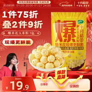 十月稻田 球形爆米花專(zhuān)用玉米粒 1.4斤7袋 (爆裂玉米 DIY 自制爆米花原料)