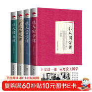 北大經(jīng)典課系列：北大歷史課+北大哲學(xué)課+北大國學(xué)課+北大經(jīng)典課（套裝共4冊）