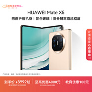 華為（HUAWEI）Mate X5 折疊屏手機 四面折疊機身 玄武鋼化昆侖玻璃 高分辨率臨界雙屏 羽砂金 16GB+512GB