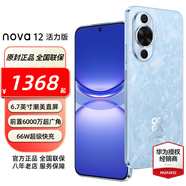 華為 nova 12 活力版 華為手機 6.88mm超薄潮美直屏前置6000萬(wàn)超廣角 華為nova12活力版手機 冰雪藍 512GB全網(wǎng)通