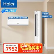 海爾小紅花套系 凈省電Plus AI節能1.5匹掛機3匹柜機 一級能效 變頻冷暖空調 一室一廳套裝 以舊換新