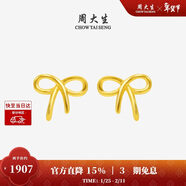 周大生黃金耳飾女足金蝴蝶結計價(jià)耳釘氣質(zhì)簡(jiǎn)約新年禮物送女友 1.17g