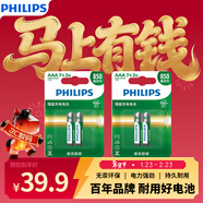 飛利浦（PHILIPS）7號充電電池4節適用話(huà)筒相機手電筒閃光燈玩具搖控器游戲手柄大容量850mAh電池7號
