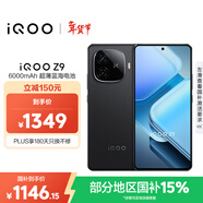 vivo iQOO Z9【國家補貼】8GB+128GB 曜夜黑 6000mAh 藍海電池 第三代驍龍 7 電競手機