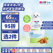 喜寶（HiPP）港版小海獅 有機杏仁油嬰幼兒兒童洗發(fā)水沐浴露洗護二合一200ml 