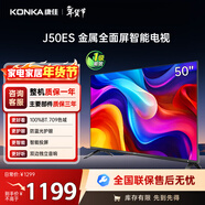 康佳（KONKA）50英寸電視全高清+12Bit色彩 8GB內存 人工智能語(yǔ)音 超薄全面屏液晶電視 一鍵投屏在線(xiàn)教育 J50ES 50英寸 一級能效
