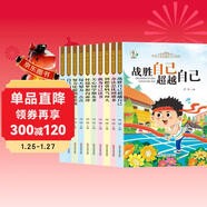 好孩子成長(cháng)勵志文學(xué)閱讀注音版全套10冊正版圖書(shū) 青少年好孩子勵志成長(cháng)故事書(shū)爸媽不是我的傭人做個(gè)內心強大的自己6歲以上一年級二年級小學(xué)生課外書(shū)閱讀必讀彩圖讀物兒童故事書(shū)帶拼音的6到8歲大字版自主閱讀書(shū)籍