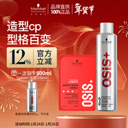 施華蔻專(zhuān)業(yè)造型套裝 發(fā)膠300ml+啞光發(fā)蠟100ml自然蓬松清爽持久定型噴霧發(fā)泥