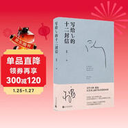 寫(xiě)給L的十二封信蔣勛著(zhù)【京東專(zhuān)享定制藏書(shū)票紀念版】美學(xué)大師日常功課系列全新作品，在藝術(shù)之旅中認識愛(ài)的本質(zhì)）人民文學(xué)出版社
