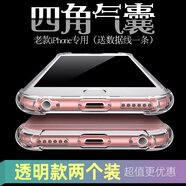 適用于蘋(píng)果6splus手機殼iPhone6老機型款6plus保護6s全包防摔直邊簡(jiǎn)約六軟殼保護套帶氣囊款的 7/8plus(5.5寸)防摔殼2個(gè)+送線(xiàn)