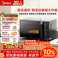 美的（Midea）微波爐經(jīng)典升級款M2A 家用小型20升平板式易清潔快捷雙旋鈕高效速熱殺菌除味