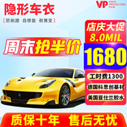 VP【熱賣(mài)榜3萬(wàn)+】進(jìn)口tpu隱形車(chē)衣膜全車(chē)身漆面保護膜 特斯拉y問(wèn)界理想奔馳寶馬奧迪車(chē)衣膜汽車(chē)貼膜 P8【德國科思創(chuàng  )TPU+8mil+不含工時(shí)】 漆面保護膜【全車(chē)】