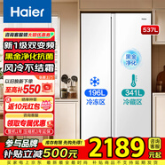 海爾（Haier）家用對開(kāi)兩門(mén)537升電冰箱雙門(mén)風(fēng)冷無(wú)霜一級能效雙變頻節能省電大容量黑金凈化以舊換新 【新品上市】537升對開(kāi)+一級雙變頻+黑金凈化