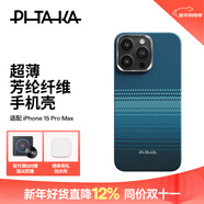 PITAKA適用蘋(píng)果iPhone15ProMax手機殼W+日落月升藝術(shù)凱夫拉MagSafe磁吸超薄膚感男女款保護套非碳纖維