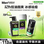 曼秀雷敦男士護膚品套裝禮盒控油洗面奶+爽膚水+抗痘冰沙面霜男友新年