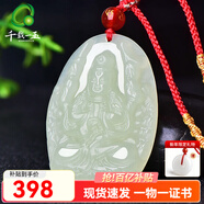 千載一玉和田玉本命佛吊墜十二生肖男女本命年玉墜 禮贈自戴 寓意平安順遂 小版生肖鼠/千手觀(guān)音QZM0021 本命佛