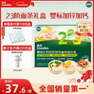 英氏嬰幼兒23階嬰幼兒面條禮盒420g 線(xiàn)面早餐面寶寶輔食 采銷(xiāo)真驗廠(chǎng)