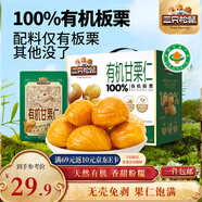 三只松鼠有機甘栗仁500g 熟制即食板栗仁栗子仁堅果零食品 團購送禮