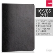 得力（deli）商務(wù)軟皮筆記本A5感精致皮面記事本黑色工作日志記錄本定制本封面可印LOGO刻字訂制辦公室用皮質(zhì)本 [軟皮款]_大號B5黑色_80張米黃紙_7996