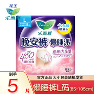 樂(lè )而雅（laurier）花王安睡褲  懶睡褲夜用安心褲 超薄防漏透氣褲型衛生巾 L 5條 85-105cm