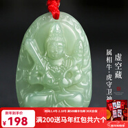鳳禧珠寶 和田玉普賢菩薩本命佛吊墜男女 大日如來(lái)虛空藏菩薩本命佛 虛空藏菩薩 ?；⑹刈o神 青色