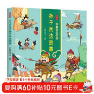 漫畫(huà)版：孩子讀得懂的孫子兵法故事 中華經(jīng)典名著(zhù)--小麒麟童書(shū) 暑假作業(yè) 一升二暑假銜接 小升初暑假銜接