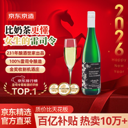京東京造 萊茵黑森雷司令半甜白750ml單支德國進(jìn)口 京東自營(yíng)紅酒 年貨送禮