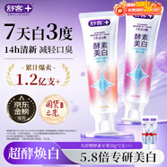 舒客法國天然酵素牙膏 美白牙齒去黃去漬 混合口味2支240g新老隨機發(fā)