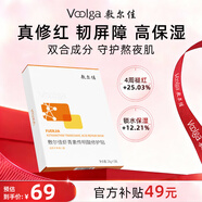 敷爾佳 蝦青素傳明酸修護貼燈泡膜26g*5貼/盒 補水保濕退紅盈潤修護面膜