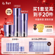 姬芮（ZA）水乳套裝雙效抗皺緊致精華保濕維穩護膚品套裝 生日禮物 【緊致抗皺】雙效水乳+面霜