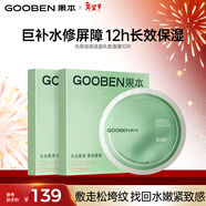 果本乳敷抗皺小油膜28ml*10片 干皮敏感肌緊致補水保濕面膜女
